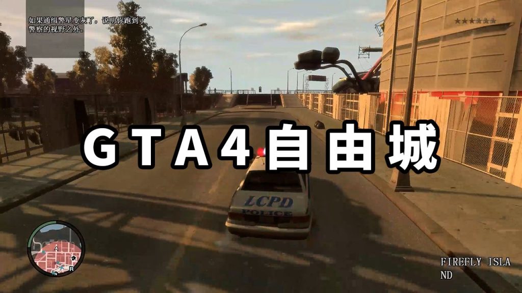 GTA4 v1.04 自由城 简体中文 免安装 绿色版【15.0GB】-单机屋-GTA5MOD下载站-好玩的单机游戏网