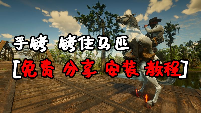 荒野大镖客2 沙雕手铐 MOD 覆盖版【1.28MB】-单机屋-GTA5MOD下载站-好玩的单机游戏网