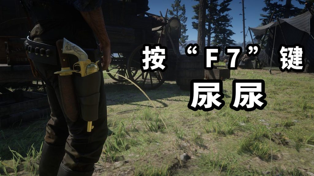 荒野大镖客2 尿尿与大便MOD【45.1MB】-单机屋-GTA5MOD下载站-好玩的单机游戏网