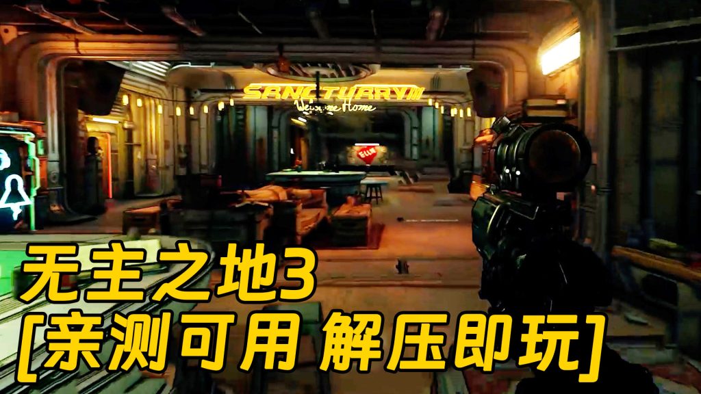 无主之地3 简体中文 免安装 绿色版 [亲测可用 解压即玩]【137GB】-单机屋-GTA5MOD下载站-好玩的单机游戏网