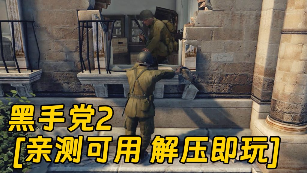 黑手党2 简体中文 免安装 绿色版 [亲测可用 解压即玩]【7.33GB】-单机屋-GTA5MOD下载站-好玩的单机游戏网