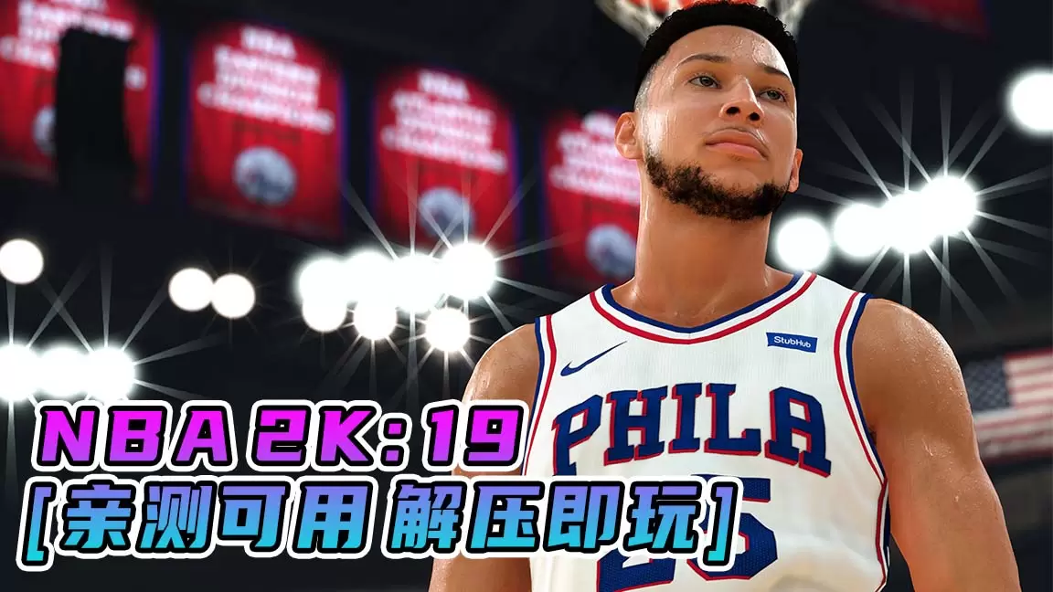 NBA 2K19 简体中文 免安装 绿色版 [亲测可用 解压即玩]【74.1GB】-单机屋-GTA5MOD下载站-好玩的单机游戏网