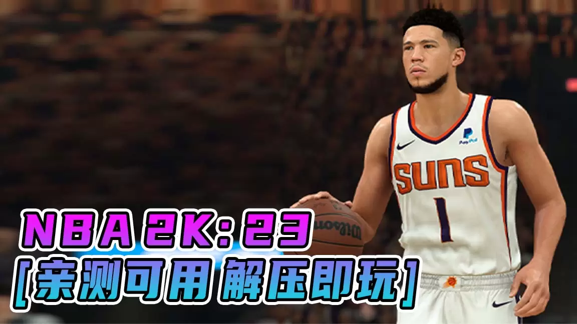 NBA 2K23 简体中文 免安装 绿色版 [亲测可用 解压即玩]【130GB】-单机屋-GTA5MOD下载站-好玩的单机游戏网