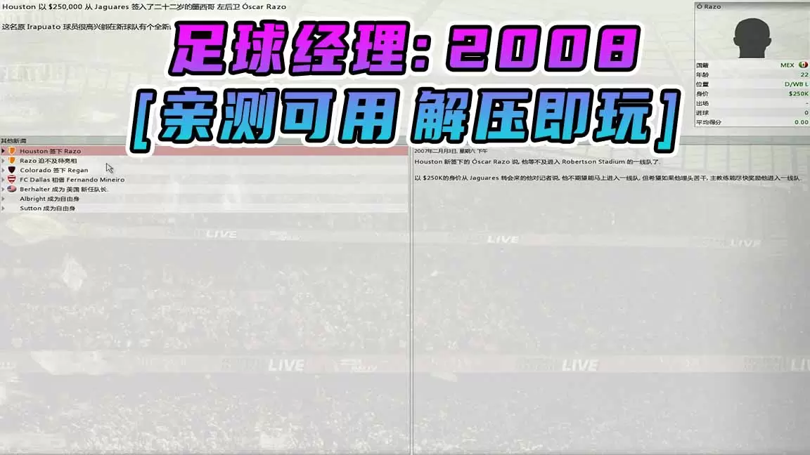 足球经理2008 简体中文 免安装 绿色版 [亲测可用 解压即玩]【702MB】-单机屋-GTA5MOD下载站-好玩的单机游戏网