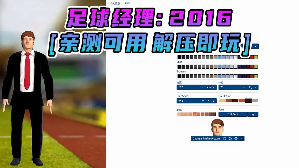 足球经理2016 简体中文 免安装 绿色版 [亲测可用 解压即玩]【4.96GB】-单机屋-GTA5MOD下载站-好玩的单机游戏网