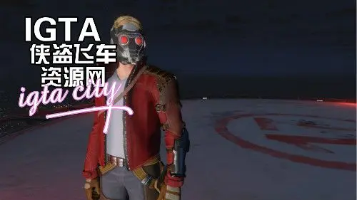 [GTA5]银河护卫队星爵mod-单机屋-GTA5MOD下载站-好玩的单机游戏网