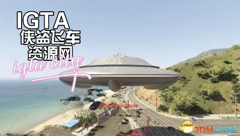 UFO驾驶员MOD-单机屋-GTA5MOD下载站-好玩的单机游戏网