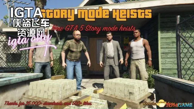 故事模式抢劫案MOD v0.1.3-单机屋-GTA5MOD下载站-好玩的单机游戏网